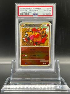 PSA10　ブーバーン　ミラー　ポケモンカード　拡張パック　LEGEND　 頂上大激突　2009　014/080