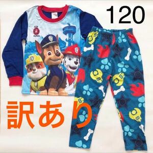 【新品・訳あり】長袖パジャマ 120 上下セット 子供服 ルームウェア 部屋着 パウパト パウパトロール