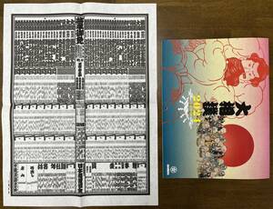 2025年大相撲カレンダー　令和5年九州場所番付表