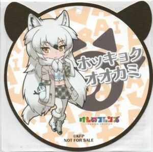 けものフレンズ　ホッキョクオオカミ　ダイカット紙コースター　チャームにも出来ます！　新品