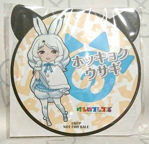 けものフレンズ　ホッキョクウサギ　ダイカット紙コースター　チャームにも出来ます！　新品