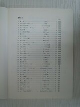 [G09-07331] 趣味のオカリナ入門 2 中級・上級編 野呂芳文 2008年8月30日 第14刷発行 ドレミ楽譜出版社_画像2