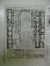 [G09-07402] 週刊文春 令和4年8月18・25日夏の特大号 文藝春秋 安倍晋三 山上徹也 神田沙也加 上白石萌歌 村上宗隆 亀梨和也 山口達也_画像2