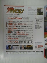 [G09-07404] ザ・テレビジョン 2022年1月7日増刊号 KADOKAWA King&Prince Hay! Say! JUMP! 横浜流星 二宮和也 下野紘 小西克幸 JO1_画像2