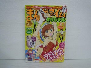 [G09-07130] まんがタイムオリジナル 2014年3月号 No.380 芳文社 応援しよう！頑張る笑顔GO!! 輝け☆キラキラ4コマフェスタ ひらのあゆ