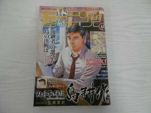 [G09-07169] モーニング 2022年9月22日 No.41 講談社 社外取締役島耕作 ジドリの女王~氏家真知子 最後の取材~ 望郷太郎