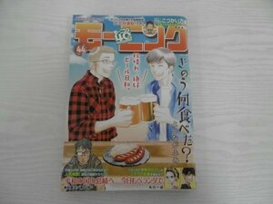 [G09-07170] モーニング 2022年10月13日 No.44 講談社 きのう、何食べた？ 平和の国の島崎へ こづかい万歳~月額2千万の金欠ライフ~