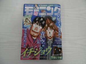 [G09-07175] モーニング 2022年10月20日号 NO.45 講談社 焼いてるふたり 平和の国の島崎へ 紛争でしたら八田まで マタギガンナー とりぱん