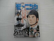 [G09-07176] モーニング 2022年11月3日号 NO.47 講談社 クッキングパパ この会社に好きな人がいます 艦隊のシェフ 上京生活録イチジョウ_画像1