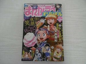 [G09-07180] 月刊まんがライフ オリジナル 2022年9月号 竹書房 ちぃちゃんのおしながき のみじょし 晴れのちシンデレラ スパロウズホテル