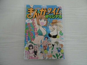 [G09-07181] まんがタイムオリジナル 令和4年9月27日発行 No.482 芳文社 この一冊で夏を乗り切ろう ラディカル・ホスピタル ひらのあゆ