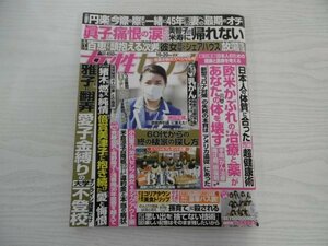 [G09-07185] 女性セブン 2022年10月20日号 小学館 皇后雅子さま さつまいも 健康 医療 バス旅 捨てない技術