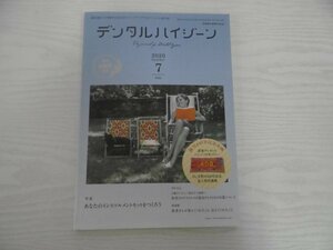 [G09-07104] デンタルハイジーン 2020年7月号 Vol.40 No.7 医歯薬出版 インスツルメント 唾液 歯ブラシ ブラッシング 子ども 指しゃぶり