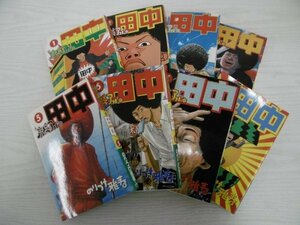 [G07-00853] 高校アフロ田中 のりつけ雅春 小学館 8冊セット（1~8巻） ★在庫一掃SALE☆