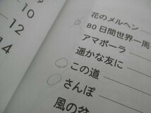 [G09-07240] 改訂版 小山京子のオカリーナ ソロ・レパートリー 小山京子 2010年2月15日 プリマ楽器 カントリー・ロード 翼をください_画像4