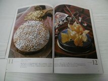 [G09-07267] 世界の菓子PCG 2003年8月号 VOL.405 全日本洋菓子工業会 タルト 基本の生地 季節 ヨーロッパ伝統 ブルーノ・クレ フランス製菓_画像3