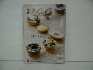 [G09-07267] 世界の菓子PCG 2003年8月号 VOL.405 全日本洋菓子工業会 タルト 基本の生地 季節 ヨーロッパ伝統 ブルーノ・クレ フランス製菓