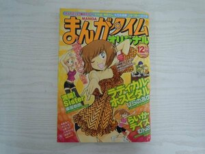 [G09-07335] まんがタイムオリジナル 2012年12月号 芳文社 ラディカル・ホスピタル オトメシュラン 満開！Sister らいか・デイズ