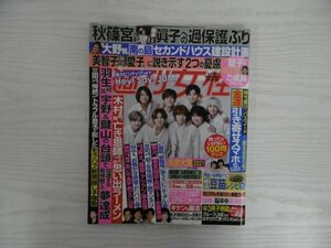 [G09-07351] 週刊女性 2021年12月14日号 主婦と生活社 秋篠宮さま 木村拓哉 大野智 反町隆史 小林麻耶 田中圭 久本雅美 羽生結弦 神田正輝