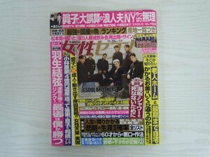 [G09-07373] 女性セブン 2021年11月25日号 小学館 羽生結弦 小林亜星 松本潤 山口達也 BTS 三代目 J SOUL BROTHERS from EXILETRIBE