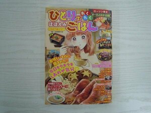 [G09-07389] ひとりでわくわく ほほえみごはん ごちそうめぐり 2020年4月23日発行 ガイドワークス すき焼き おまかせ寿司 天ぷら 森みずほ