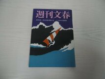 [G09-07402] 週刊文春 令和4年8月18・25日夏の特大号 文藝春秋 安倍晋三 山上徹也 神田沙也加 上白石萌歌 村上宗隆 亀梨和也 山口達也_画像1