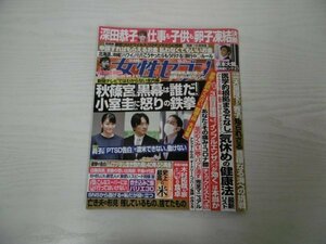 [G09-07403] 女性セブン 2021年10月21日号 小学館 秋篠宮 西城秀樹 近藤真彦 京本大我 ムロツヨシ 坂口健太朗 SHELLY 稲葉浩志 深田恭子