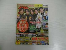 [G09-07404] ザ・テレビジョン 2022年1月7日増刊号 KADOKAWA King&Prince Hay! Say! JUMP! 横浜流星 二宮和也 下野紘 小西克幸 JO1_画像1