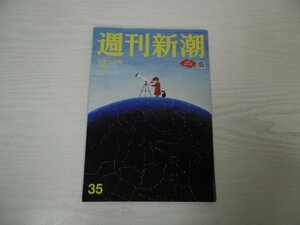 [G09-07409] 週刊新潮 令和4年9月15日号 新潮社 山口那津男 麻生太郎 中森明菜 村上宗隆 大谷翔平 水谷豊 香川照之 ウイルスブロック SNS