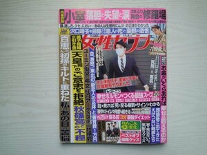 [G09-07429] 女性セブン 2021年11月4日号 小学館 杏 松任谷由実 平愛梨 沢口靖子 山口百恵 大久保佳代子 吉野北人 V6 かぼちゃランタン