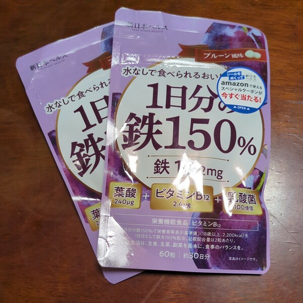 511h0415　新日本ヘルス 1日分の鉄150％ 60粒 約30日分 栄養機能食品 国内GMP製造　プルーン風味　×2