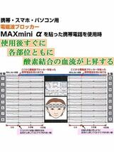 511t2009☆ 家電用電磁波ブロッカー 『MAXmini V』マックスミニブイ お得な本体11個セット 奇跡のコイルBLACK EYEブラックアイ_画像7