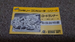 ファミコン★説明書のみ★ロードランナー★説明書のみ