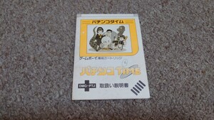 ゲームボーイ★説明書のみ★パチンコタイム★説明書のみ