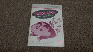 ゲームボーイ★説明書のみ★クレヨンしんちゃん★説明書のみ