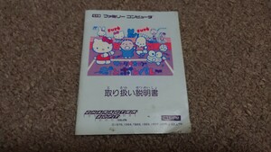 ファミコン★説明書のみ★サンリオカップ　ポンポンバレー★説明書のみ