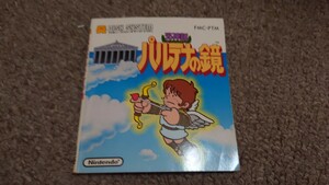 ファミコン★説明書のみ★ディスク　光神話　パルテナの鏡★説明書のみ