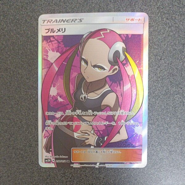 プルメリ SR ポケモンカード