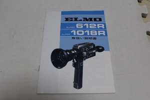 【コレクター放出品 　ジャンク】エルモ ELMO SUPER 612R 1018R 取扱い説明書