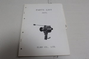 [ collector discharge goods pain equipped Junk ]ELMO 350SL 8mm film camera parts list 