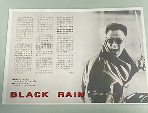 珍品稀少チラシ BLACK RAIN 松田優作 A4 片面印刷 アレックスシネマオリジナル版 １枚 フライヤー ブラックレイン