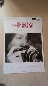 NIKON NEW FM2 カタログ １９９９年５月版