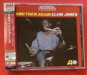 【美品CD】エルヴィン・ジョーンズ「And Then Again」ELVIN JONES 国内盤 [09250341]