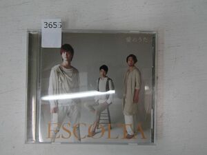 3655　ESCOLTA 愛のうた