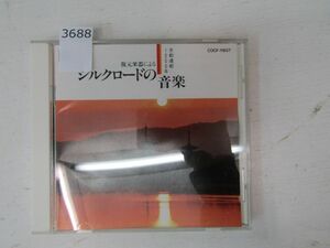 3688　宮田まゆみ(笙) 京都遷都1200年 平安の音楽3