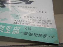 7121　AS 希少品 高知県交通株式会社 時刻表 昭和38年12月18日改正 1963年 バス 国鉄_画像2