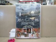 7302　AH中古DVD セル版 男たちの大和 YAMATO 反町隆史 中村獅童 渡哲也 ポストカード付き_画像1