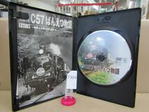 7304　AH美品DVD セル版 C57 ばんえつ物語 ? 貴婦人を蘇らせた男たち ? 大宮工場復元の記録_画像3