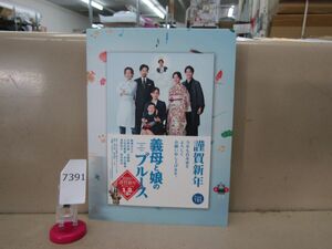 7391　AH中古DVD セル版 義母と娘のブルース 2020年 謹賀新年スペシャル 綾瀬はるか 画像のものが全てです