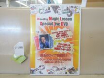 7498　ゆうきとも Monthly Magic Lesson Special Live DVD 非売品 手品 マジック トリック_画像1